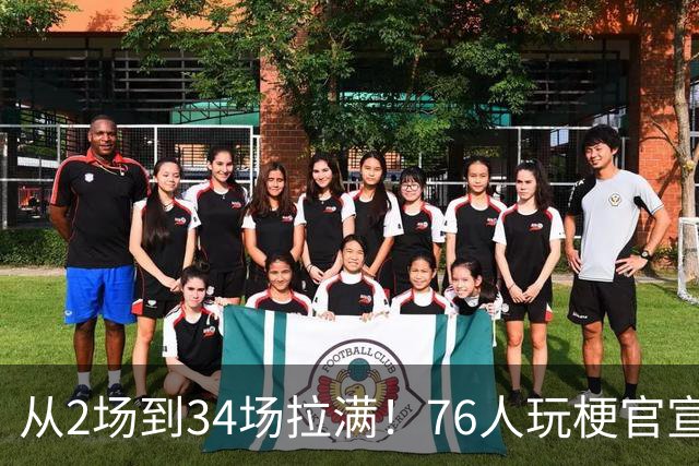 从2场到34场拉满！76人玩梗官宣，2大FMVP联手，纳斯重新定义老詹