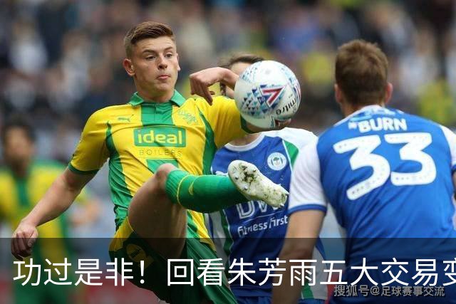 功过是非！回看朱芳雨五大交易变四大，徐昕意外成了滑铁卢